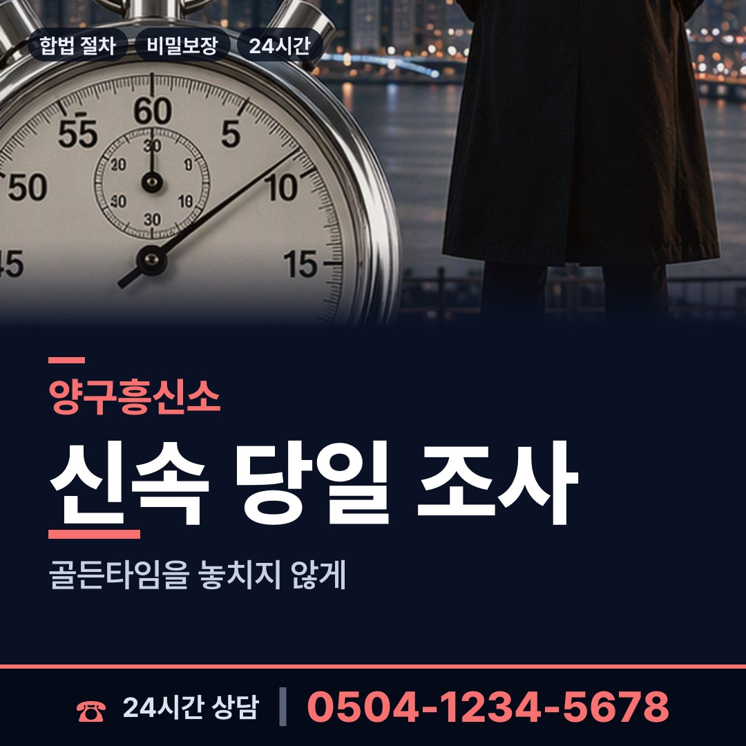 양구 국토정중앙면 긴급조사 상담 안내
